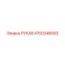4700346593 РУКАВ Epiroc