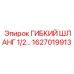 Маслостойкий шланг 1/2 Epiroc артикул 1627019913