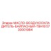 Охладитель с байпасом Epiroc 5730001984 модель TBH18 для буровых установок