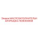 1636300838 МАСЛОЗАПОЛНИТЕЛЬНАЯ КРЫШКА Epiroc