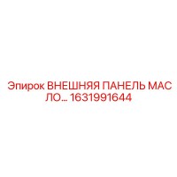 1631991644 ВНЕШНЯЯ ПАНЕЛЬ МАСЛО… Epiroc