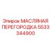 Изображение масляной перегородки Epiroc с номером 5533344900