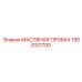 Пробка масляная 1503331700 Epiroc для герметизации буровых систем