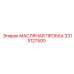 3315127500 МАСЛЯНАЯ ПРОБКА Epiroc