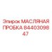 8440309847 МАСЛЯНАЯ ПРОБКА | Epiroc