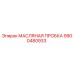 9900480933 МАСЛЯНАЯ ПРОБКА Epiroc