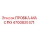 Пробка для смазочной системы Epiroc 4700929371