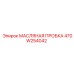 470W254042 МАСЛЯНАЯ ПРОБКА Epiroc
