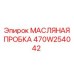 470W254042 МАСЛЯНАЯ ПРОБКА Epiroc