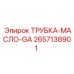 Армированная маслопроводная трубка 2657138901 для техники Epiroc