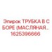Оригинальный масляный сборник для буровых Epiroc
