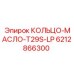 6212866300 КОЛЬЦО-МАСЛО-T29S-LP Epiroc