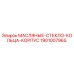 1901007965 МАСЛЯНЫЕ СТЕКЛО КОЛЬЦА КОРПУС Epiroc