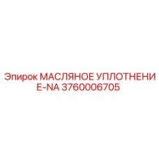 3760006705 МАСЛЯНОЕ УПЛОТНЕНИЕ-NA Epiroc