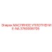 3760006705 МАСЛЯНОЕ УПЛОТНЕНИЕ-NA Epiroc