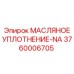 3760006705 МАСЛЯНОЕ УПЛОТНЕНИЕ-NA Epiroc