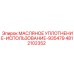 Уплотнение гидравлическое Epiroc 4812102352 для буровых установок