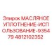 Уплотнение гидравлическое Epiroc 4812102352 для буровых установок