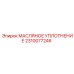 2310077246 МАСЛЯНОЕ УПЛОТНЕНИЕ Epiroc