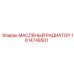 1614748501 МАСЛЯНЫЙ РАДИАТОР Epiroc