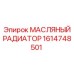 1614748501 МАСЛЯНЫЙ РАДИАТОР Epiroc