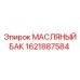 1621887584 МАСЛЯНЫЙ БАК Epiroc