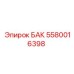 Оригинальный бак для смазочной системы Epiroc 5580016398