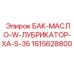 Система смазки для буровых станков Epiroc артикул 1615628800