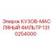 1310254000 КУЗОВ-МАСЛЯНЫЙ ФИЛЬТР Epiroc
