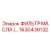 1630430132 ФИЛЬТР МАСЛА Epiroc