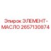2657130874 ЭЛЕМЕНТ-МАСЛО Epiroc