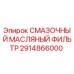 2914866000 СМАЗОЧНЫЙ МАСЛЯНЫЙ ФИЛЬТР Epiroc