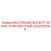 2202929500 МАСЛЯНЫЙ ФИЛЬТР-4000H-УПАКОВАННЫЙ Epiroc