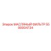 Оригинальный масляный фильтр Epiroc 5590004734