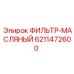 6211472600 ФИЛЬТР-МАСЛЯНЫЙ Epiroc
