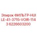 6226603200 ФИЛЬТР-HUILE-41-3715-VOIR-1143 Epiroc