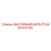 8440302799 МАСЛЯНЫЙ ФИЛЬТР Epiroc