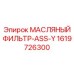 1619726300 МАСЛЯНЫЙ ФИЛЬТР-ASS-Y Epiroc