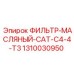 1310030950 ФИЛЬТР-МАСЛЯНЫЙ-CAT-C4-4-T3 Epiroc