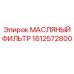 1612572800 МАСЛЯНЫЙ ФИЛЬТР Epiroc