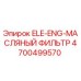 4700499570 ELE-ENG-МАСЛЯНЫЙ ФИЛЬТР Epiroc