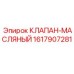 Масляный клапан Epiroc 1617907281 - компонент для эффективной смазки оборудования