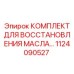 Фильтры и уплотнения для гидравлики техники Epiroc арт.1124090527