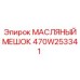 Фильтрующий элемент для системы смазки Epiroc COP