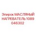 Нагреватель масла Epiroc артикул 1089046302
