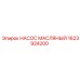 1623924200 НАСОС МАСЛЯНЫЙ Epiroc