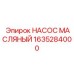 1635284000 НАСОС МАСЛЯНЫЙ Epiroc