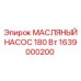 1639000200 МАСЛЯНЫЙ НАСОС 180 Вт Epiroc