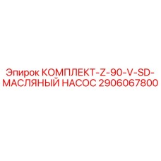 Оригинальный комплект масляного насоса 2906067800 для буровых установок Epiroc