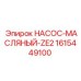 1615449100 НАСОС-МАСЛЯНЫЙ-ZE2 Epiroc